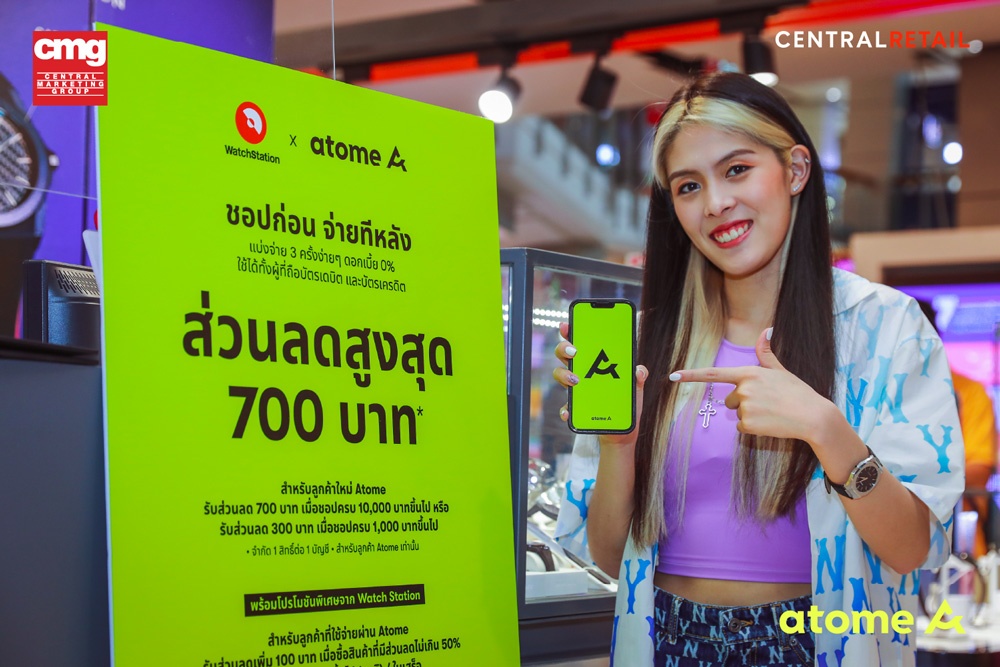 CMG ผนึกกำลังกับ ATOME มอบบริการ “ชอปก่อน จ่ายทีหลัง” พร้อม "แบ่งจ่าย 3 ครั้งง่ายๆ ดอกเบี้ย 0%" ตอบโจทย์ขาชอปรุ่นใหม่