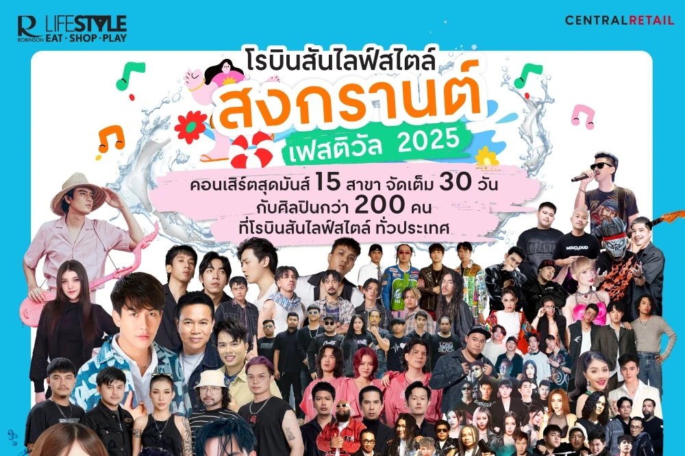 โรบินสันไลฟ์สไตล์ สาดความมันส์ ชุ่มฉ่ำสงกรานต์ทั่วไทย กับ งานสงกรานต์ เฟสติวัล 2025 Summer Energy Concert  สุดมันส์ 15 สาขา จัดเต็ม 30 วัน กับศิลปินกว่า 200 คน  ณ โรบินสันไลฟ์สไตล์ ทั่วประเทศ