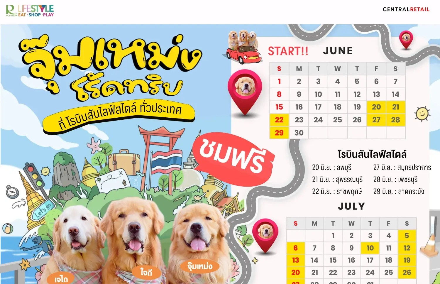 โรบินสันไลฟ์สไตล์ ออกทริปส่งต่อความสุขทั่วไทย กับ “จุ๊มเหม่ง โร้ดทริป” ขวัญใจโซเชียล ได้รับการตอบรับอย่างล้นหลาม  ที่โรบินสันไลฟ์สไตล์ทั่วประเทศ