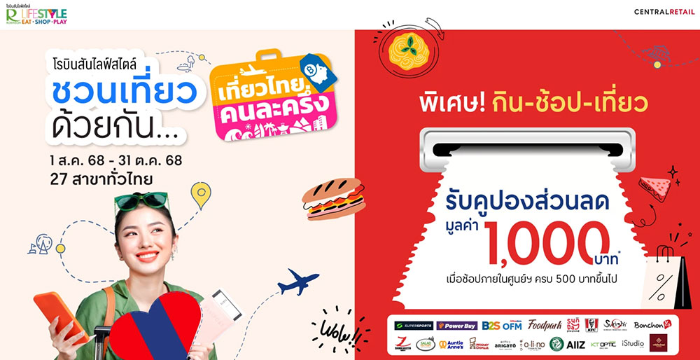 Robinson Lifestyle launches 'Let's Travel Together' campaign, partnering with over 300 shops nationwide, offering discount coupons for all lifestyles: dining, shopping, and traveling. Pinpointing as a travel destination to boost the economy in every region. From 1 August 2025 – 31 October 2025 at 27 Robinson Lifestyle branches across Thailand