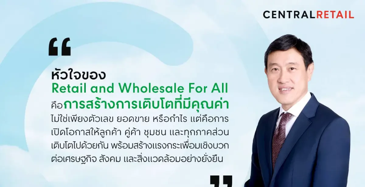 เซ็นทรัล รีเทล ประกาศจุดยืน “Retail and Wholesale For All”  เดินหน้าปรัชญา CRC Care 7 มิติ สู่โมเดลเติบโตอย่างยั่งยืนไปด้วยกัน