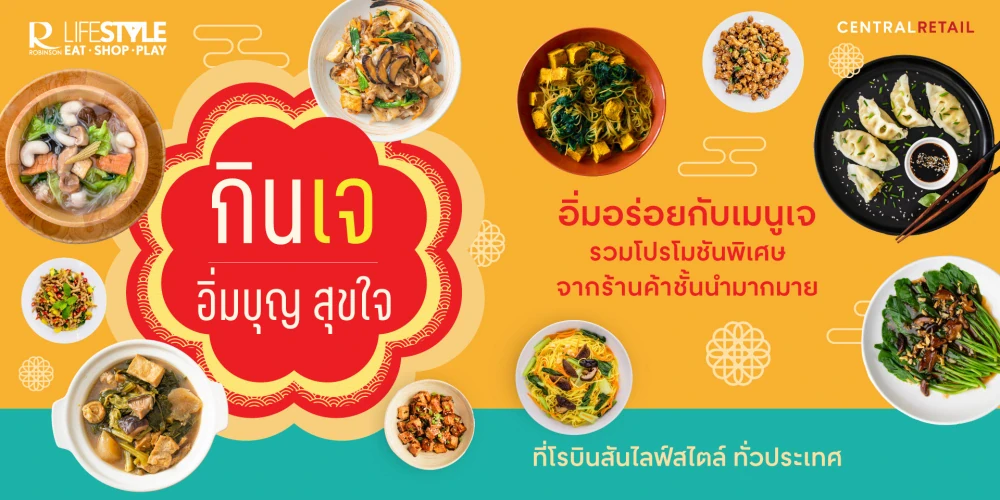 Robinson Lifestyle Embraces Soft Power with Vegetarian Festival: Featuring Over 1,200 Top Food Brands and Shops Nationwide