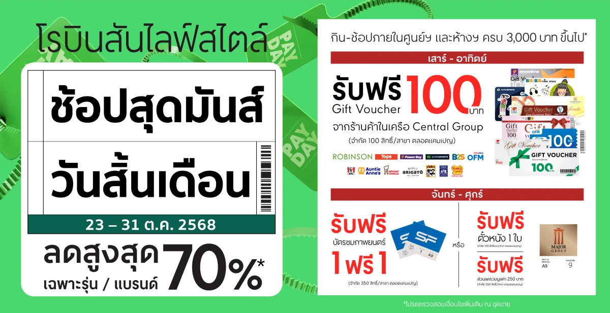Robinson Lifestyle Launches “Pay Day” Campaign — Free Central Group Gift Vouchers & Exclusive Cinema Deals Nationwide