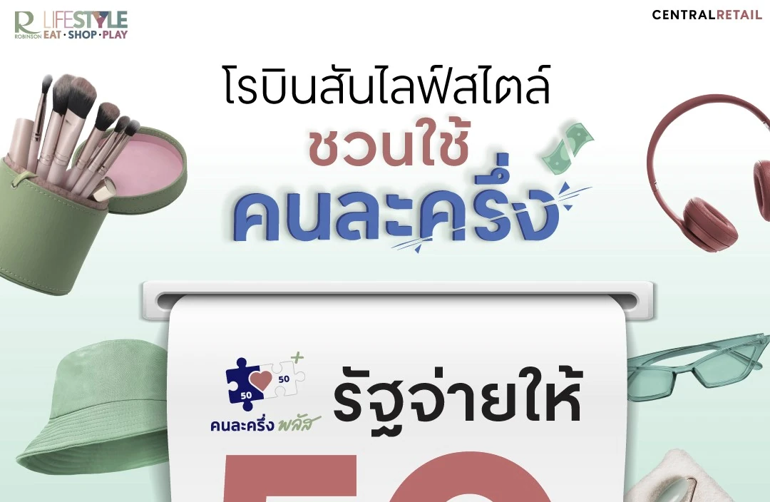 Robinson Lifestyle Joins ‘Kon La Krueng Plus’ co-payment scheme, Partners with Over 350 Stores to Boost Year-End 2025 Spending Nationwide