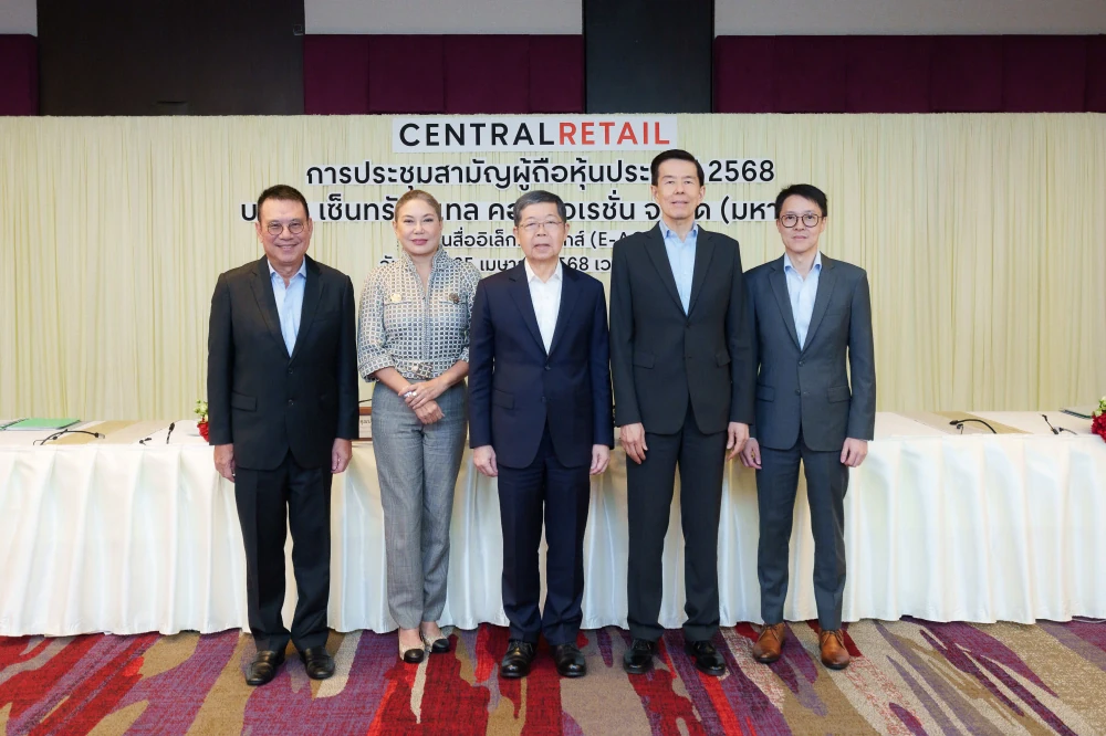 บริษัท เซ็นทรัล รีเทล คอร์ปอเรชั่น จำกัด (มหาชน) จัดประชุมสามัญผู้ถือหุ้น ประจำปี 2568 (E-AGM)