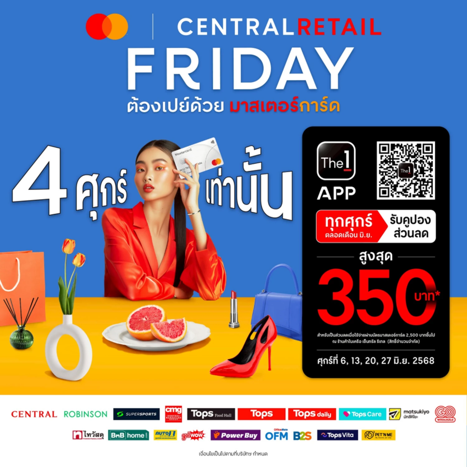 4 ศุกร์เท่านั้น! เซ็นทรัล รีเทล ปลุกฟีลช้อปใน “Friday ต้องเปย์ด้วยมาสเตอร์การ์ด”  เสิร์ฟส่วนลดปังๆ สูงสุด 350 บาท ให้ช้อปคุ้มทุกศุกร์ตลอดเดือน มิ.ย. 68 นี้
