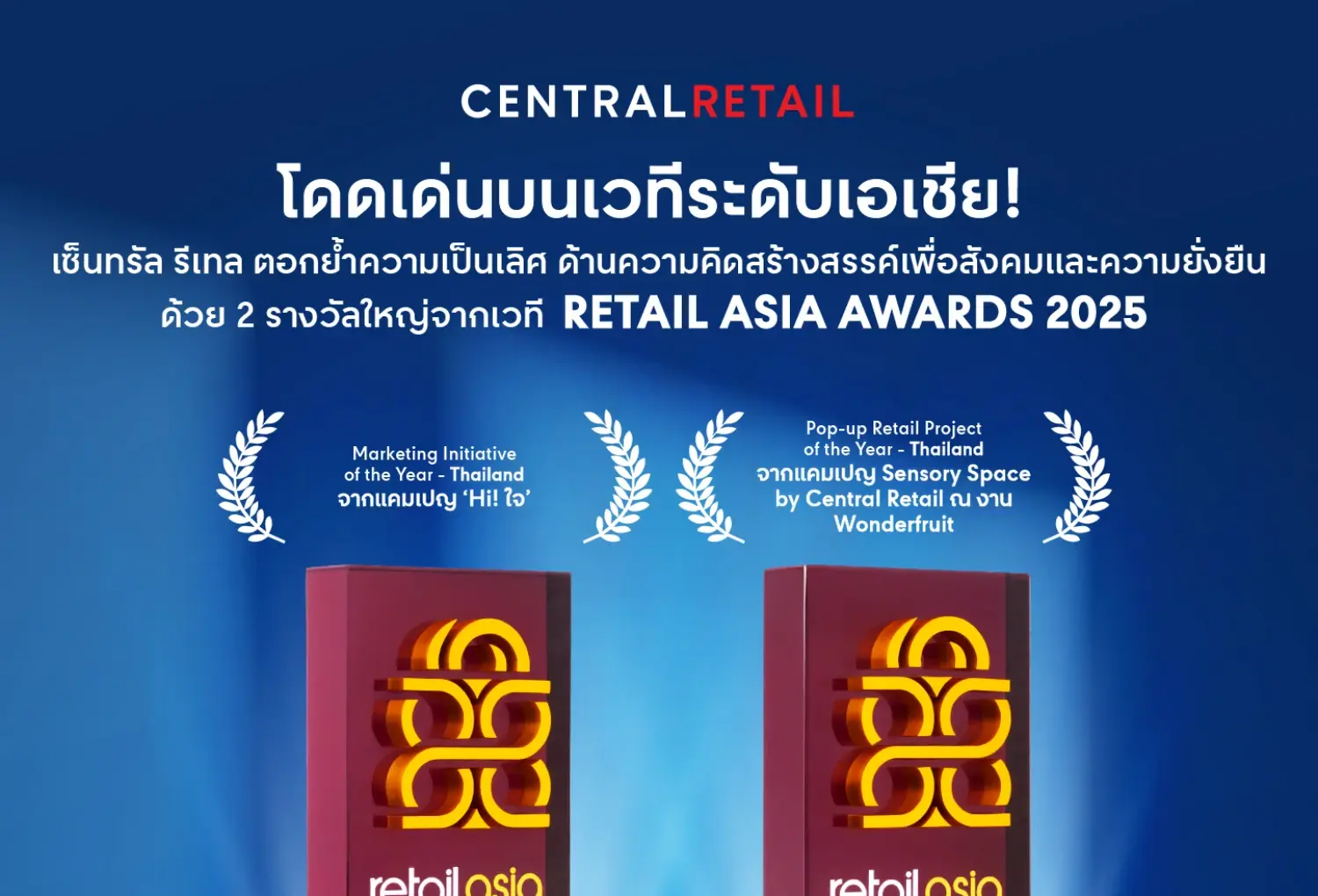 Shining Bright on Asia’s Retail Stage! Central Retail&nbsp;reinforces its excellence in creativity for social impact and sustainability with two major wins at the&nbsp;Retail Asia Awards 2025