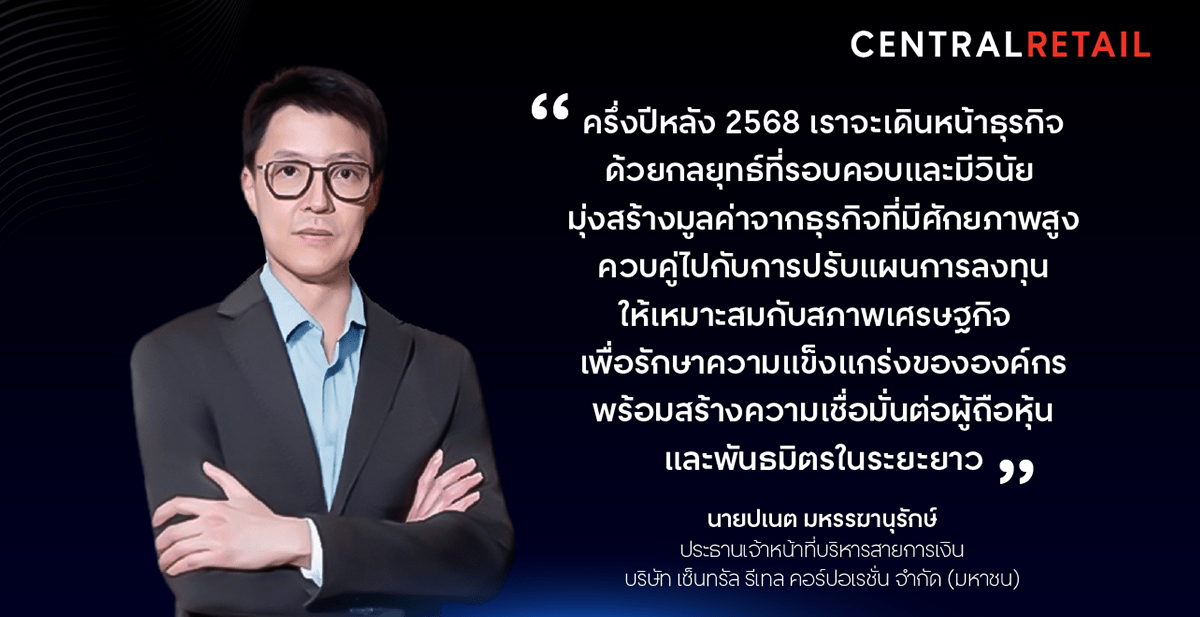 เซ็นทรัล รีเทล สรุปรายได้รวมครึ่งปีแรก 131,924 ล้านบาท ตอกย้ำความเชื่อมั่นด้วยเครดิต AA-  จากทริสฯ 3 ปีซ้อน  ถือเป็นอันดับสูงสุดในกลุ่มอุตสาหกรรมค้าปลีกไทย