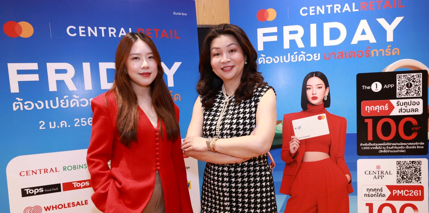 เซ็นทรัล รีเทล จับมือ Mastercard ชูอินไซต์นักช้อป ผ่านแคมเปญหลัก “Friday ต้องเปย์ด้วยมาสเตอร์การ์ด” ต่อยอดความสำเร็จเข้าสู่ปีที่ 6 ขับเคลื่อนตลาดค้าปลีก–ค้าส่งไทยให้คึกคัก