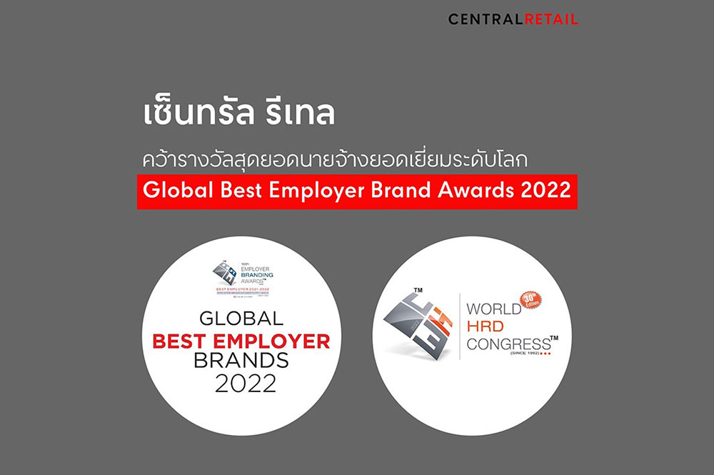 เซ็นทรัล รีเทล คว้ารางวัลสุดยอดนายจ้างยอดเยี่ยมระดับโลก